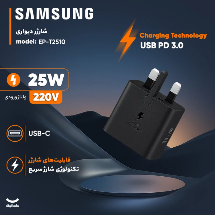 آداپتور ۲۵ وات اورجینال سامسونگ